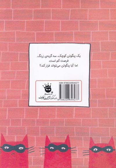 پنگوئن و جشن ماهی